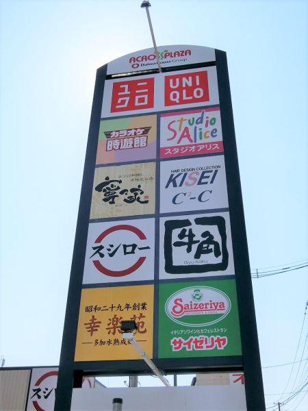 アクロスプラザ幸町 120m 写真撮影日：2025-05-08 