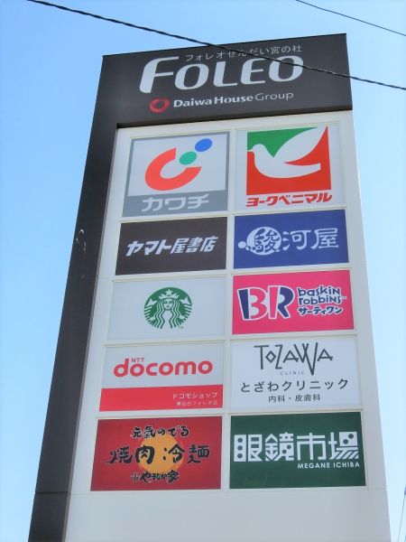フォレオせんだい宮の杜 950m 写真撮影日：2025-05-08 