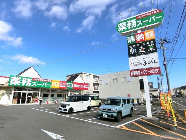 業務スーパー名取増田店 500m 写真撮影日：2025-10-17