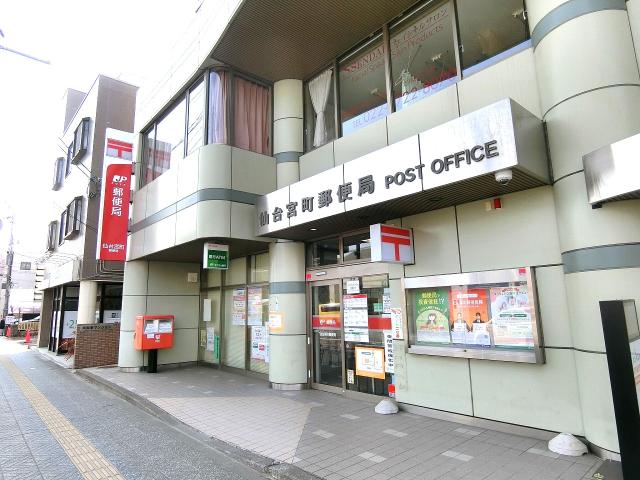 仙台宮町郵便局 510m 写真撮影日：2026-02-14