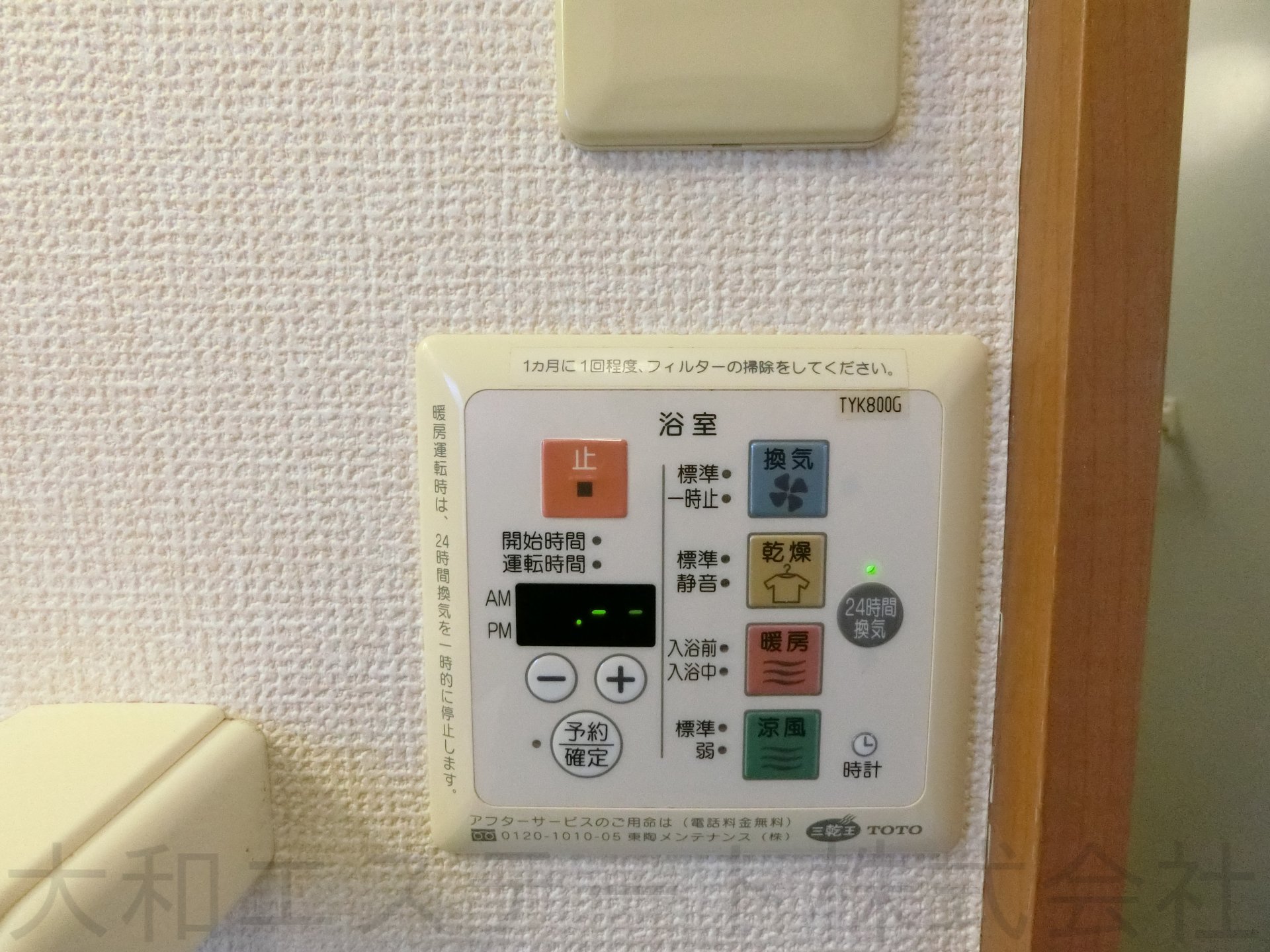 浴室換気乾燥機