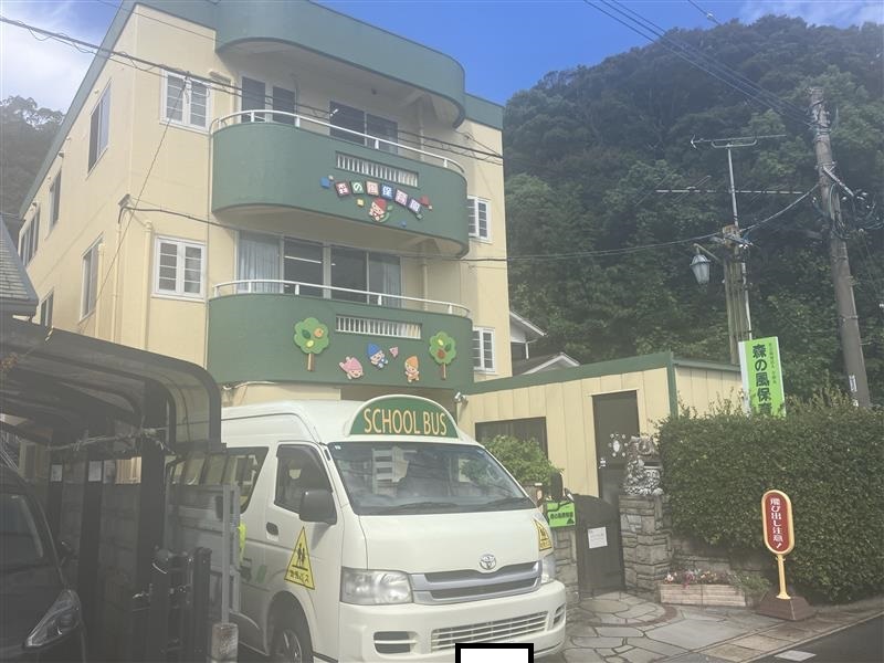 森の風保育園 写真撮影日：8/26/25, 12:00 AM