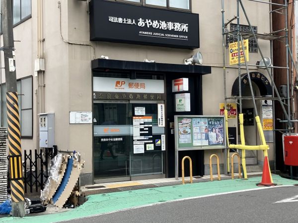 奈良あやめ池郵便局 450m 写真撮影日：2023-07-15 