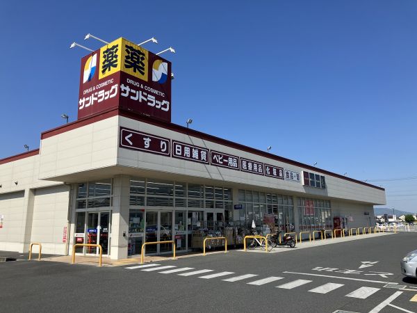 サンドラッグ大和高田店 1520m 写真撮影日：2024-05-11 