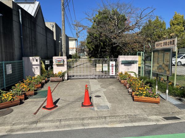 奈良市立済美幼稚園 260m 写真撮影日：2024-11-07 