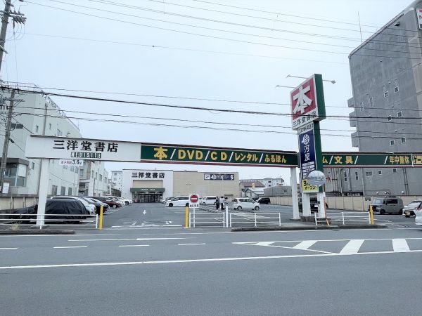 三洋堂書店 350m 写真撮影日：2025-03-02 