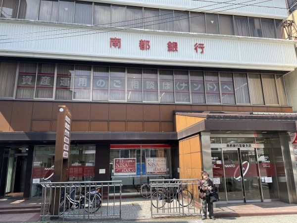 南都銀行富雄支店 400m 写真撮影日：2025-04-05 