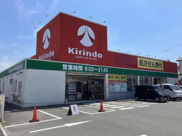 キリン堂香芝逢坂店 660m 写真撮影日：2025-04-25 