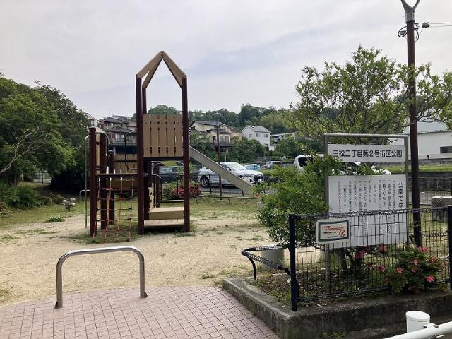 三松２丁目第２街区公園 100m 写真撮影日：2025-05-22