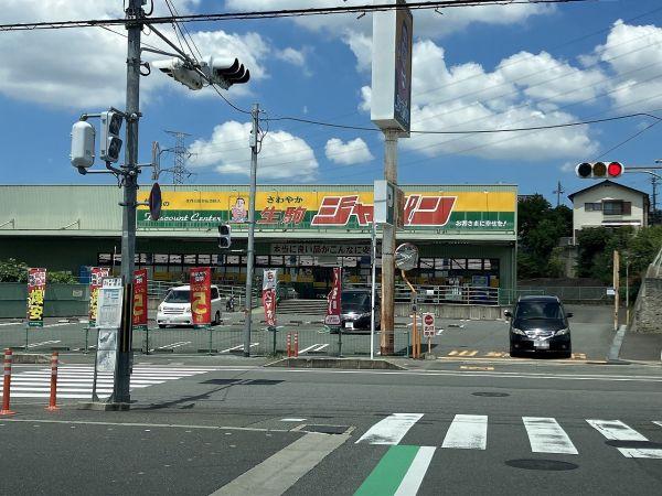 ジャパン生駒店 520m 写真撮影日：2025-02-08