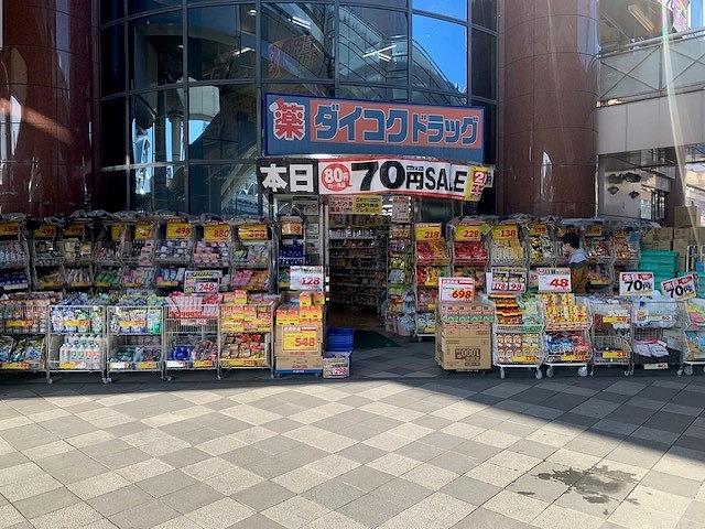 ダイコクドラッグ生駒北口駅前店 830m 写真撮影日：2025-01-10