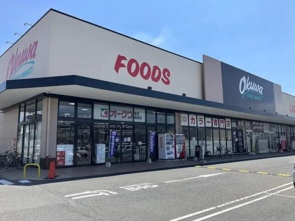 オークワ香芝逢坂店 800m 写真撮影日：2025-04-25
