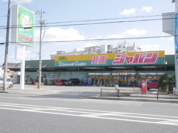 ジャパン箕面店 1040m 写真撮影日：2025-03-24 