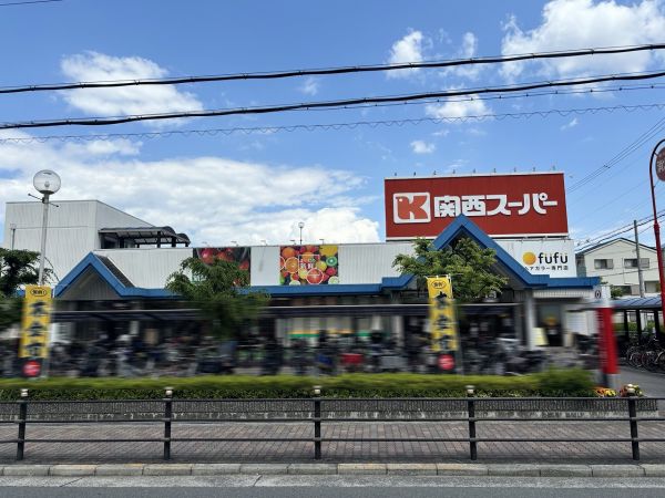 関西スーパー古市店 631m 写真撮影日：2024-11-03 