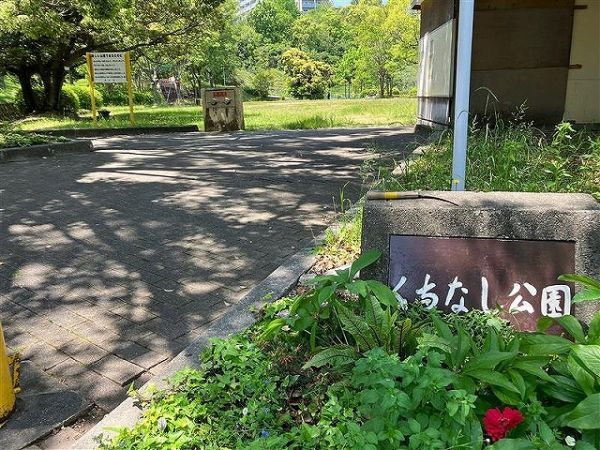 くちなし公園 180m 写真撮影日：2024-10-03 