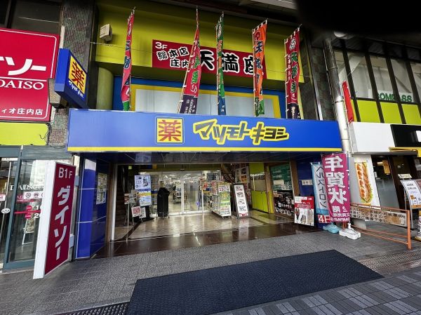 マツモトキヨシ豊中庄内店 400m 写真撮影日：2025-03-01 