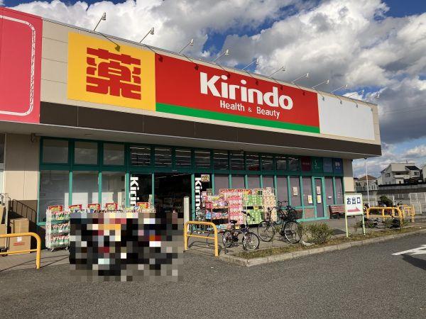 キリン堂堺北野田店 1360m 写真撮影日：2024-12-07