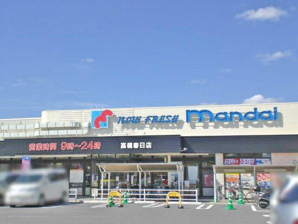 マンダイ高槻春日店 600m 写真撮影日：2024-12-14