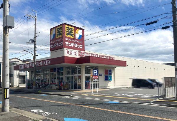 サンドラッグ高槻城南町店 460m 写真撮影日：2024-12-14