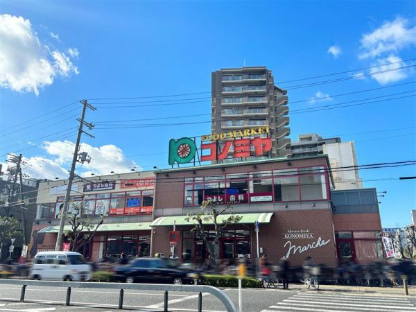 コノミヤ緑橋店 600m 写真撮影日：2024-12-26 