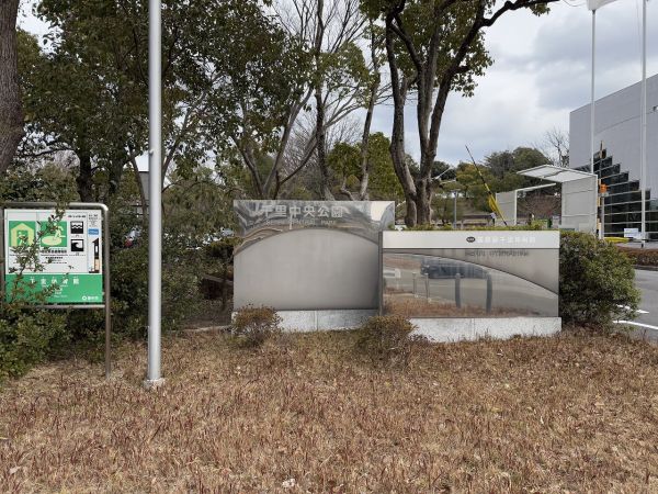 千里中央公園 70m 写真撮影日：2025-04-28 