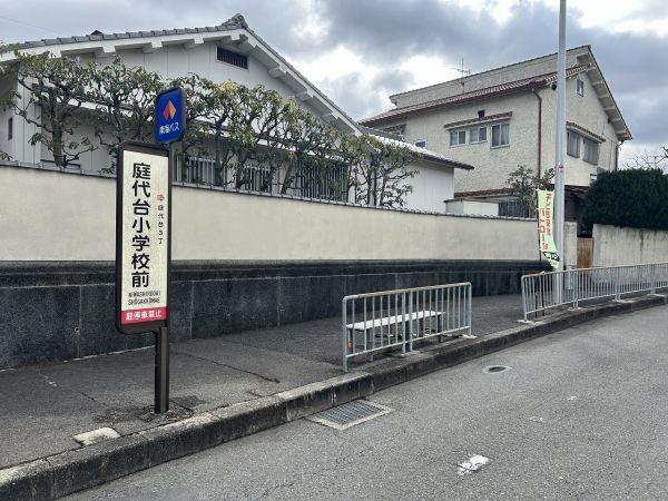 庭代台小学校前バス停 160m 写真撮影日：2025-02-16
