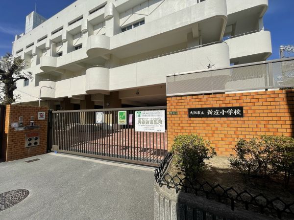 新庄小学校 550m 写真撮影日：2025-03-15 