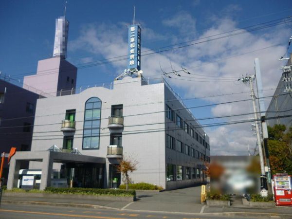 第二東和会病院 310m 写真撮影日：2025-03-15 