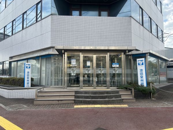 池田泉州銀行貝塚支店 150m 写真撮影日：2025-04-10 