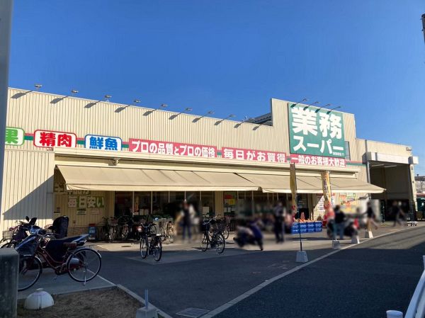 業務スーパー東別府店 2800m 写真撮影日：2025-05-01 