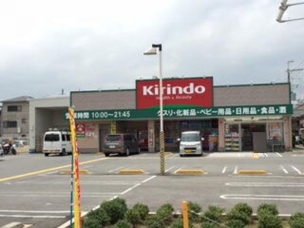 キリン堂高槻柳川店 150m 写真撮影日：2023-08-28 
