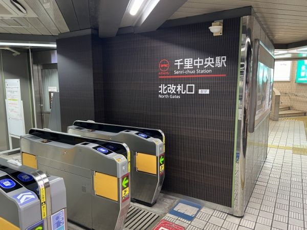 北大阪急行千里中央駅 320m 写真撮影日：2025-04-18 
