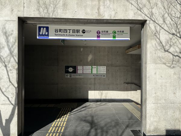 大阪メトロ谷町線谷町四丁目駅 160m 写真撮影日：2025-01-31 