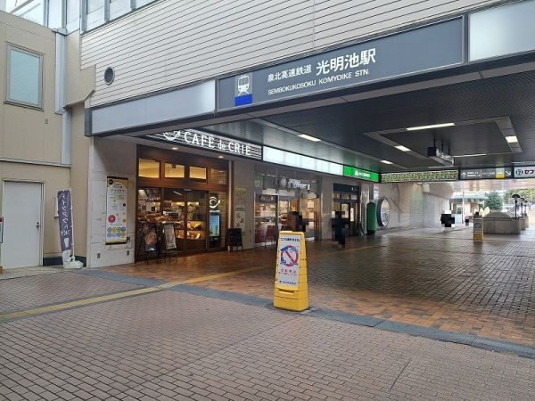 南海泉北線「光明池」駅 1300m 写真撮影日：2025-02-03 
