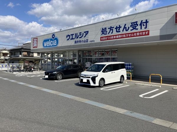 ウエルシア藤井寺小山店 880m 写真撮影日：2025-02-27 
