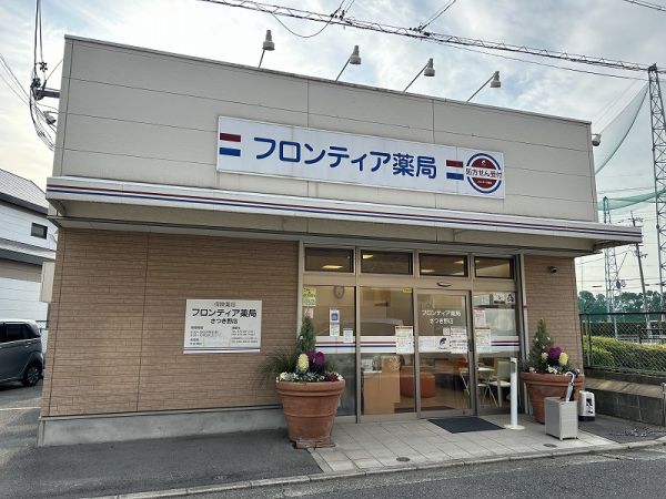 フロンティア薬局さつき野店 600m 写真撮影日：2025-03-10 