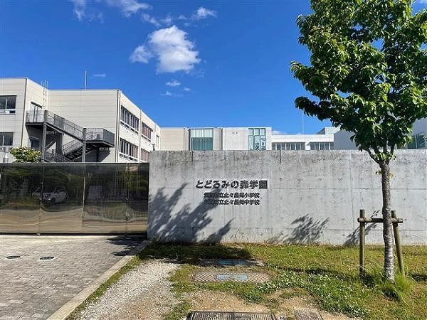 箕面市立止々呂美小学校・中学校 660m 写真撮影日：2025-05-02 