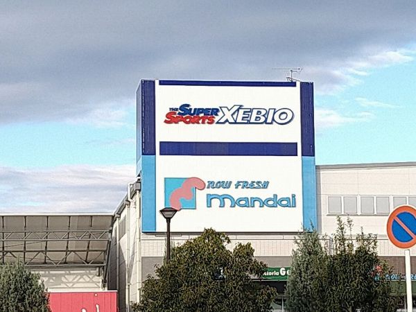 万代久宝寺駅前店 260m 写真撮影日：2025-04-12 