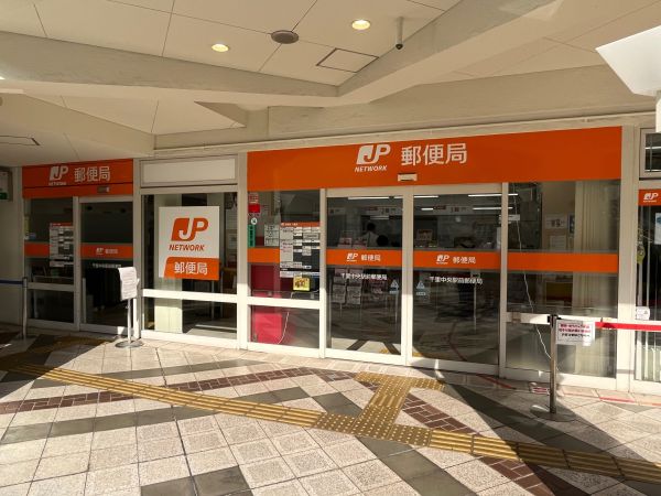 千里中央駅前郵便局 440m 写真撮影日：2025-05-15 