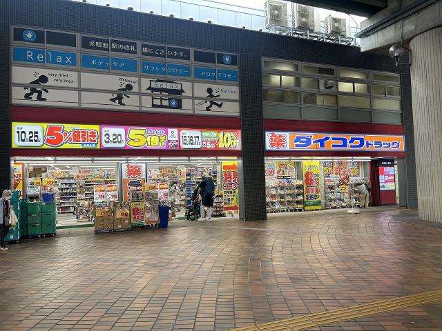 ダイコクドラッグ光明池店 150m 写真撮影日：2025-05-22