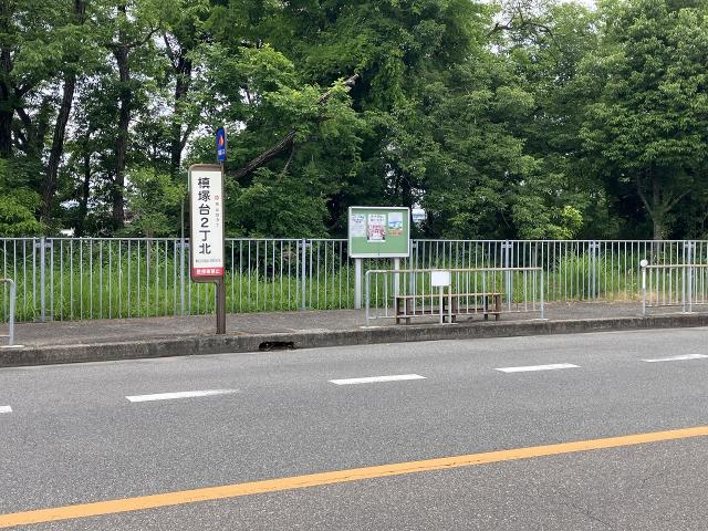 槇塚台2丁北バス停 110m 写真撮影日：2025-06-09