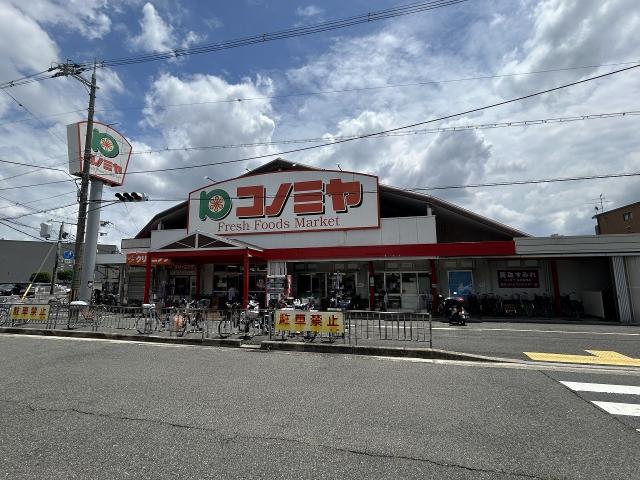 コノミヤ浜寺石津店 830m 写真撮影日：2025-05-30