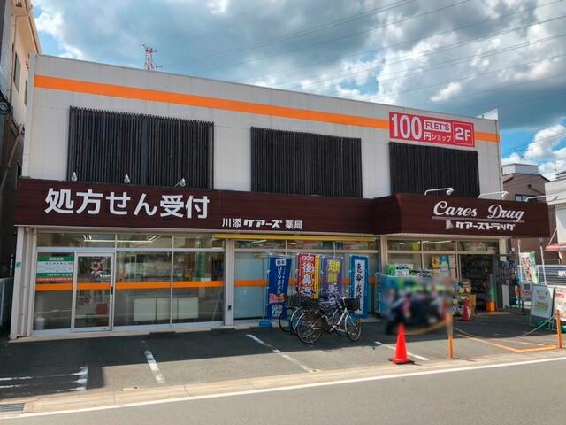 ケアーズドラッグ川添店 520m 写真撮影日：2025-06-29