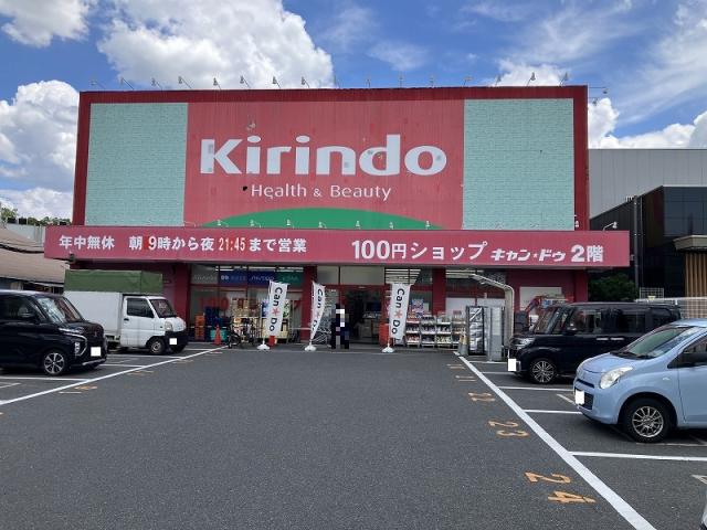 キリン堂古市店 330m 写真撮影日：2025-07-12