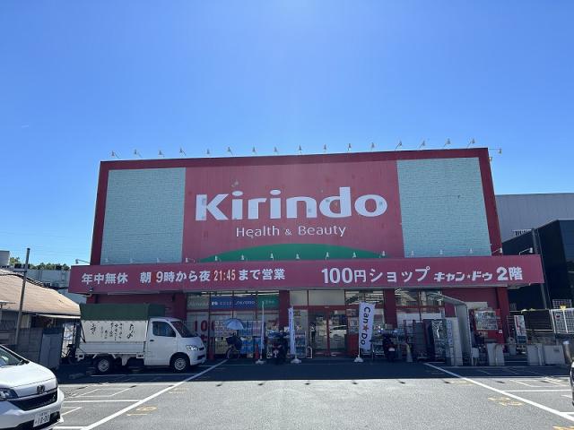 キリン堂古市店 450m 写真撮影日：2025-06-20