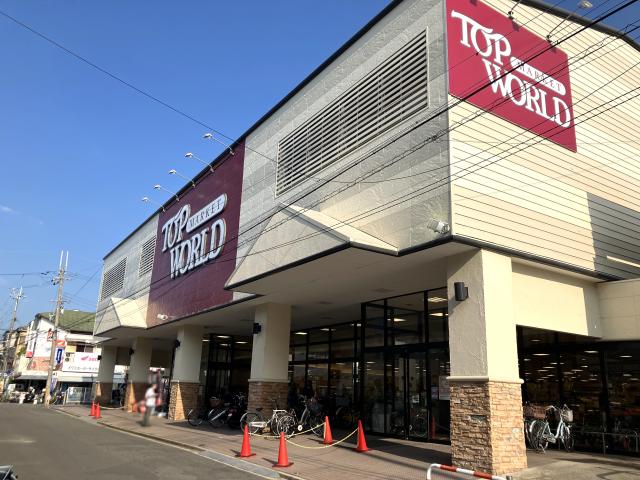 トップワールド富田店 620m 写真撮影日：2025-07-24