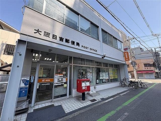 大阪日吉郵便局 400m 写真撮影日：2025-08-07