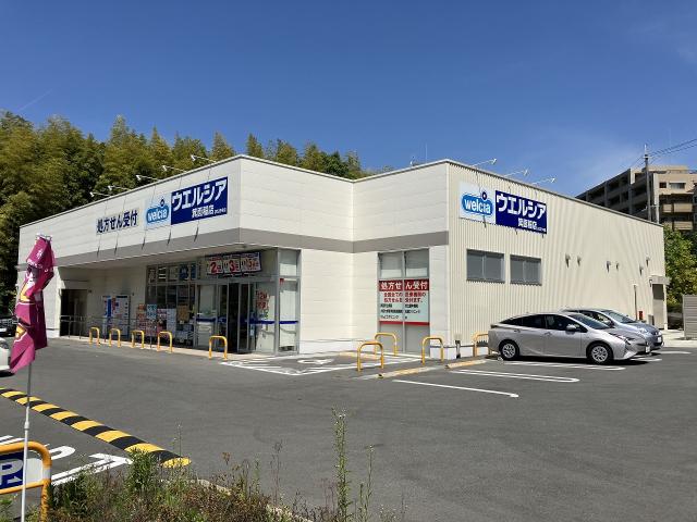 ウエルシア箕面稲店 500m 写真撮影日：2025-09-01
