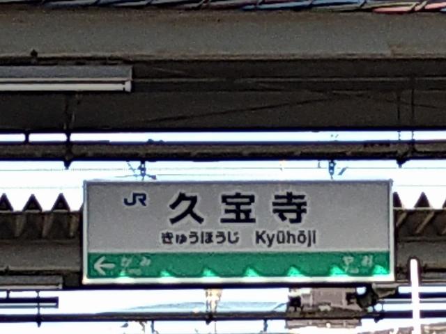 久宝寺駅 160m 写真撮影日：2022-01-07