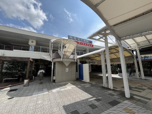 阪急千里線北千里駅 1908m 写真撮影日：2025-09-26